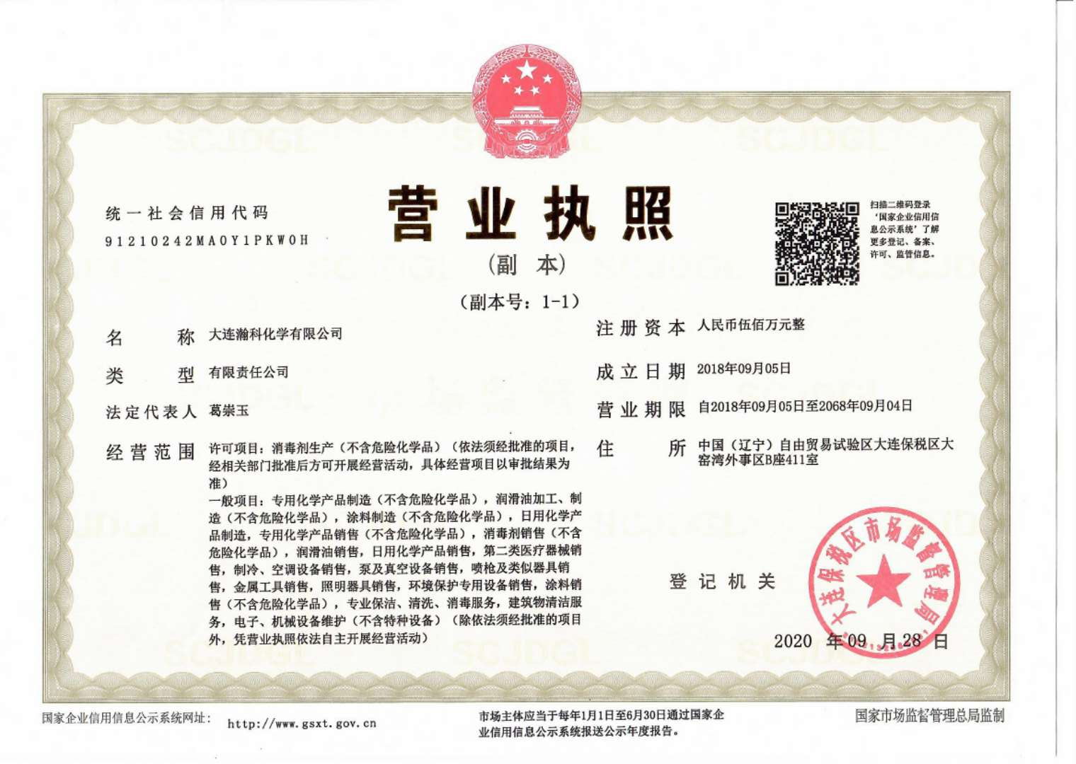 營業(yè)執(zhí)照