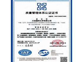 質量管理體系認證證書