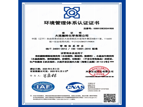 環(huán)境管理體系認證證書